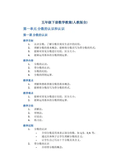 五年级下册数学教案(人教版全)