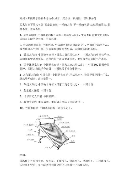 太阳能热水器资料