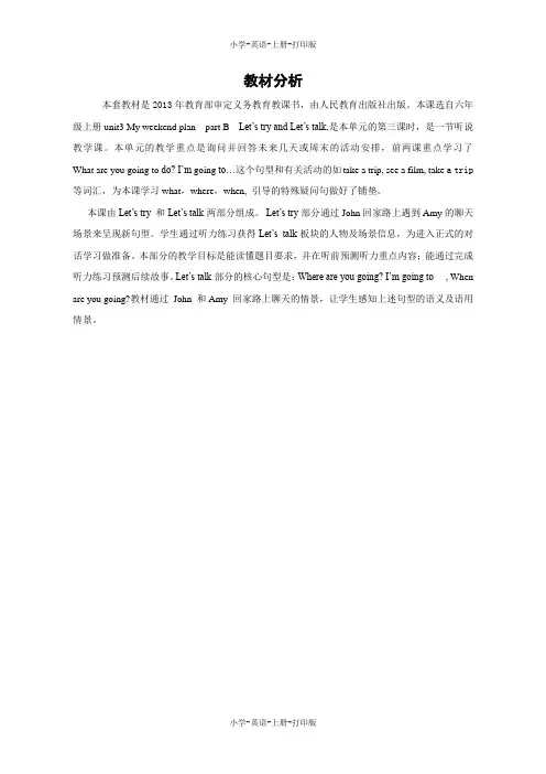 人教PEP版-英语-六年级上册-Unit3Myweekendplan名师教材分析