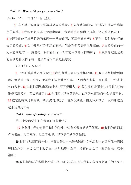 人教版新目标八年级英语上册课文翻译
