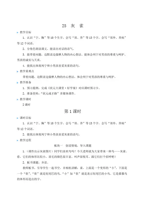 部编版人教版最新小学三年级上册语文《灰雀》名师教案