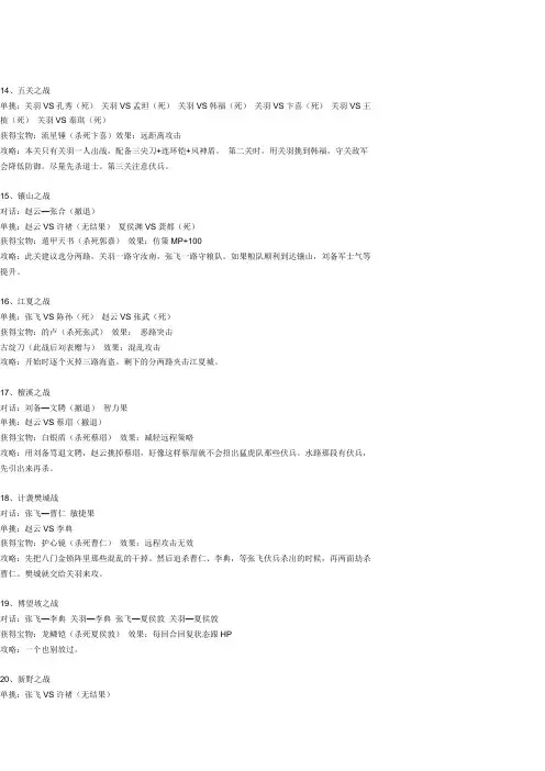 刘备传攻略)