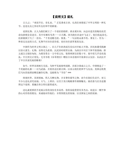 【说明文】说礼