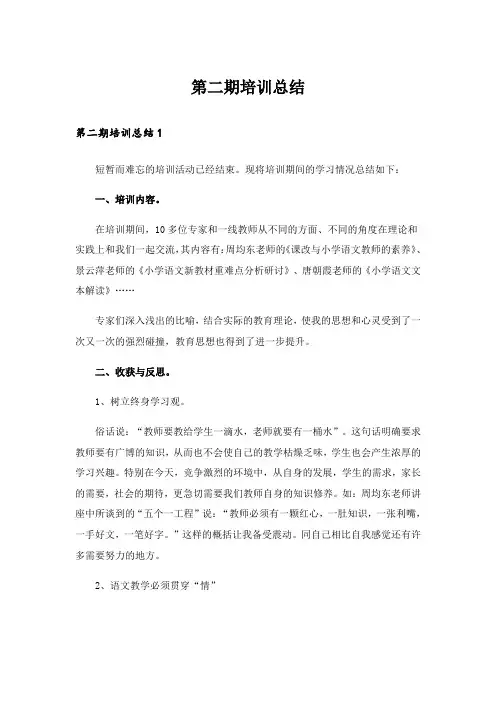 第二期培训总结