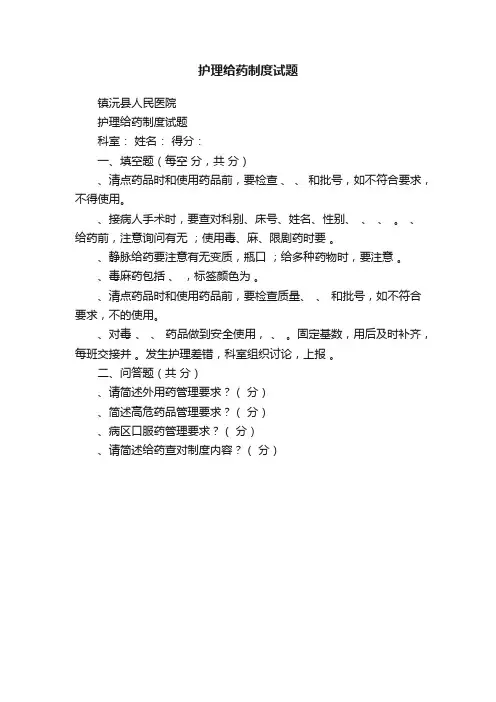 护理给药制度试题