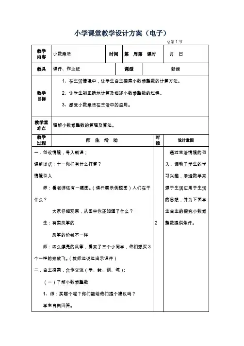 人教版五年级数学上册教案全集(表格版)
