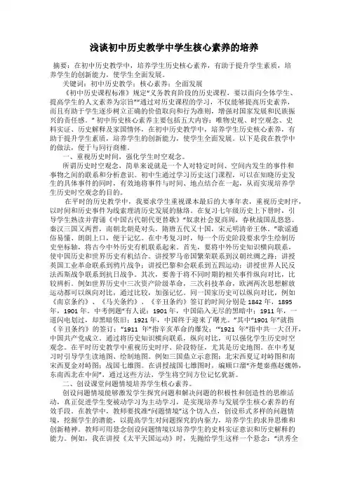 浅谈初中历史教学中学生核心素养的培养