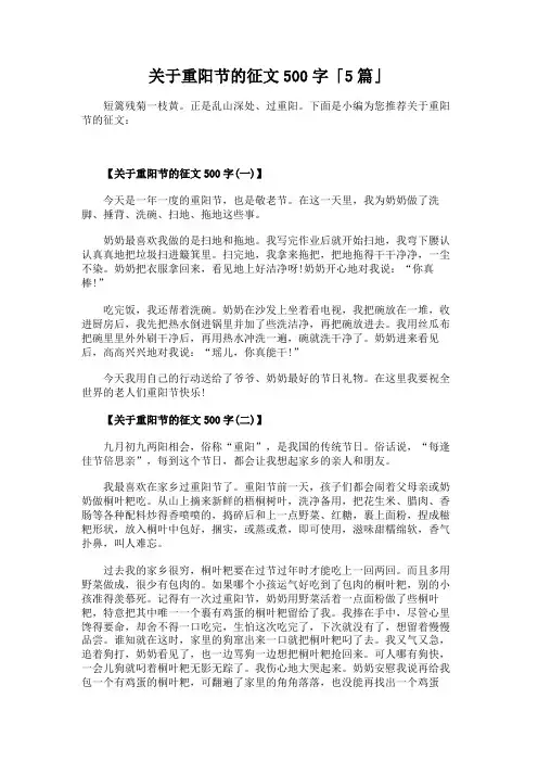 关于重阳节的征文500字「5篇」