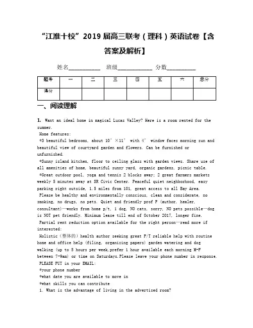 “江淮十校”2019届高三联考(理科)英语试卷【含答案及解析】
