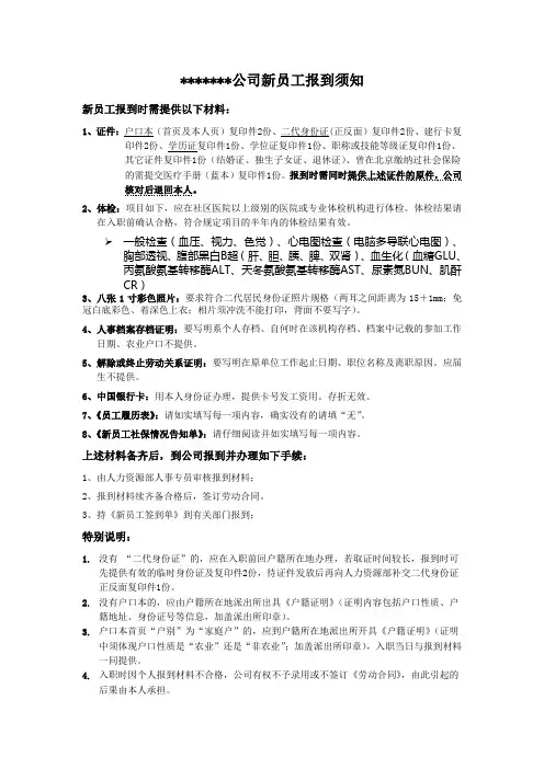 公司新员工报到须知