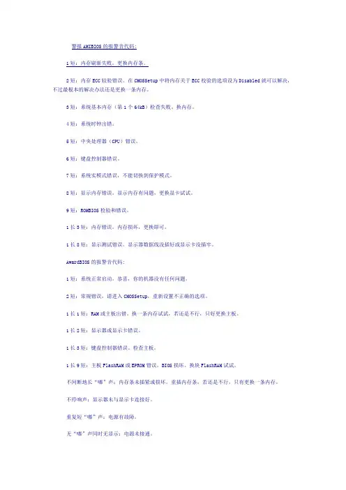 电脑开机警报声的含义