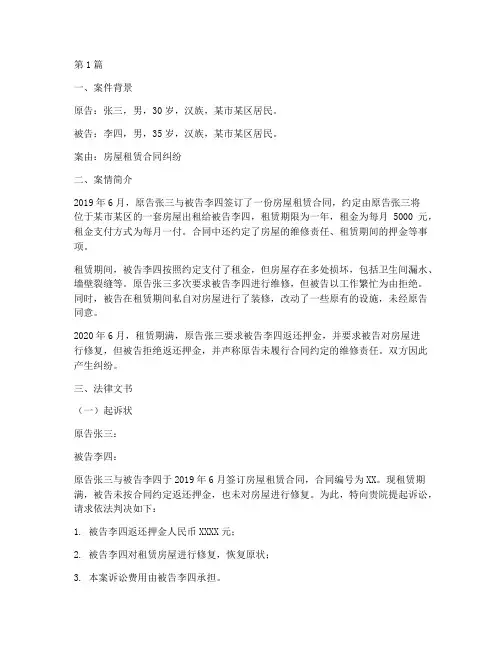 法律文书作业案例(3篇)