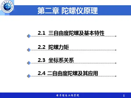 陀螺仪基本知识惯性导航