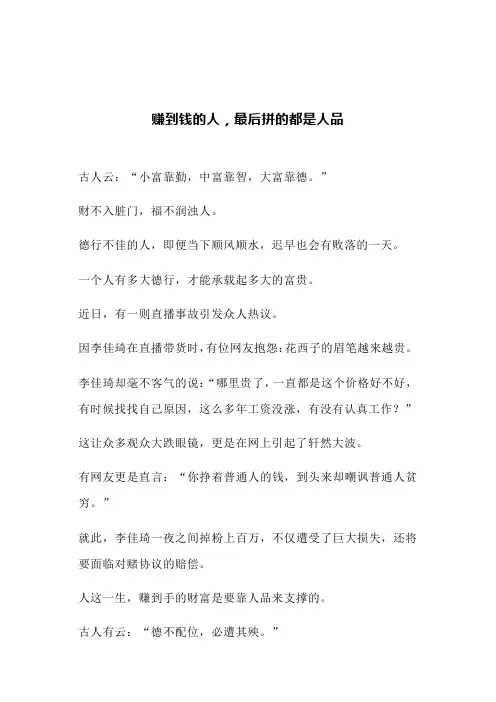赚到钱的人,最后拼的都是人品(文案)