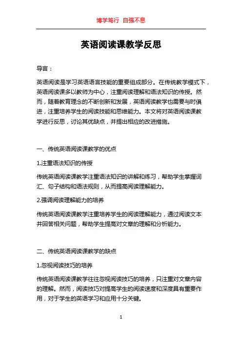 英语阅读课教学反思
