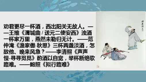 古诗词诵读《将进酒》课件(共17张PPT)2023-2024学年统编版高中语文选择性必修上册.ppt