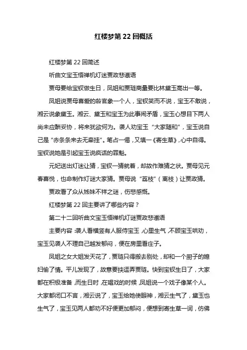 红楼梦第22回概括