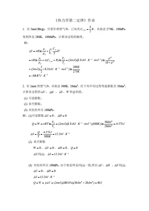 《热力学第二定律》作业 (2)