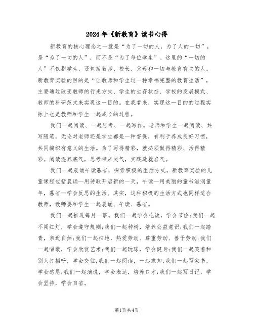 2024年《新教育》读书心得(2篇)