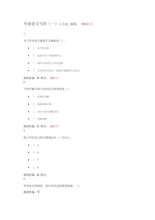超星专业论文写作章节测验答案