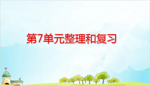 人教版三年级下册数学小数的初步认识整理和复习