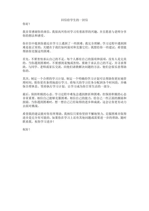 回信给学生的一封信