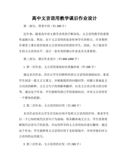 高中文言语用教学课后作业设计