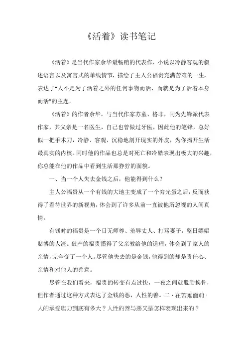 《活着》读书笔记 3
