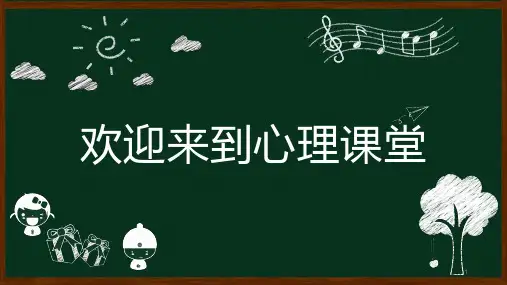 悦纳自己心理健康教育课件 