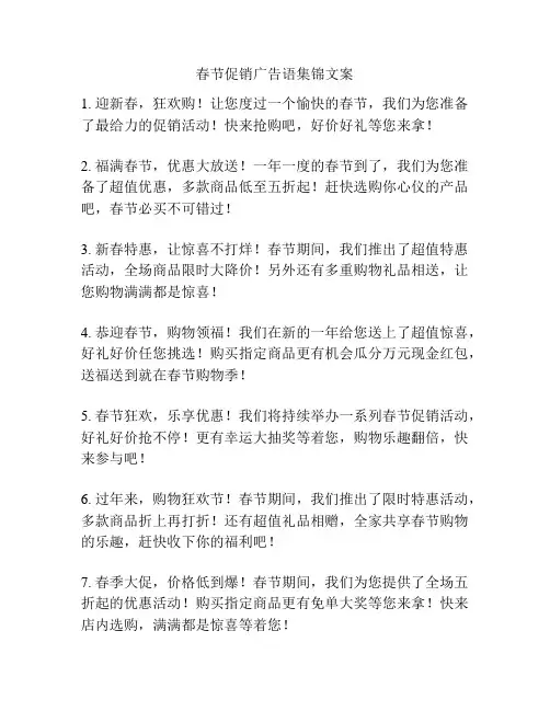 春节促销广告语集锦文案