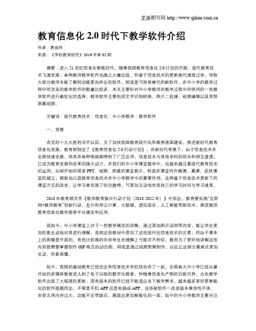 教育信息化2.0时代下教学软件介绍