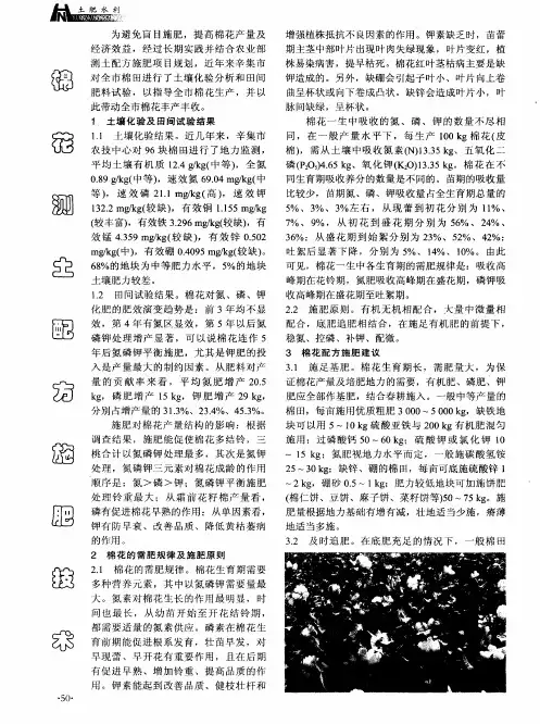 棉花测土配方施肥技术