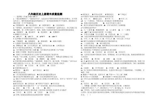 八年级历史上册期末质量监测