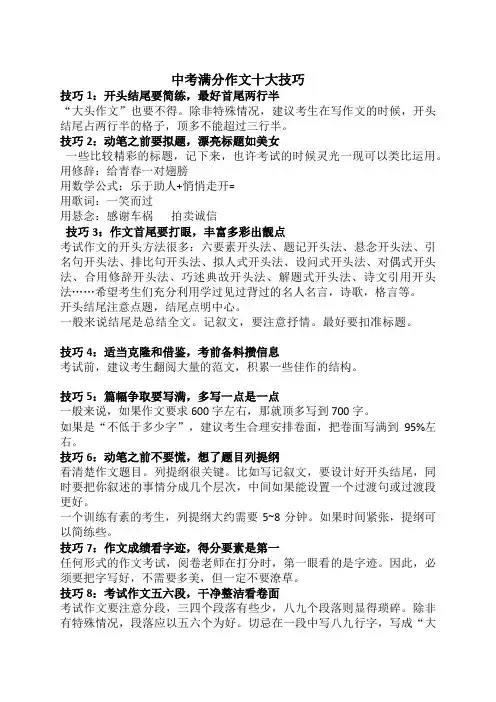  中考满分作文十大技巧