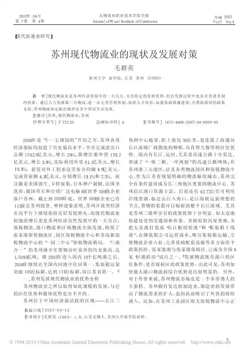 苏州现代物流业的现状及发展对策