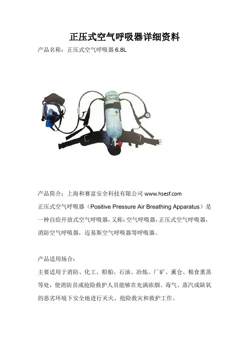 正压式空气呼吸器详细资料