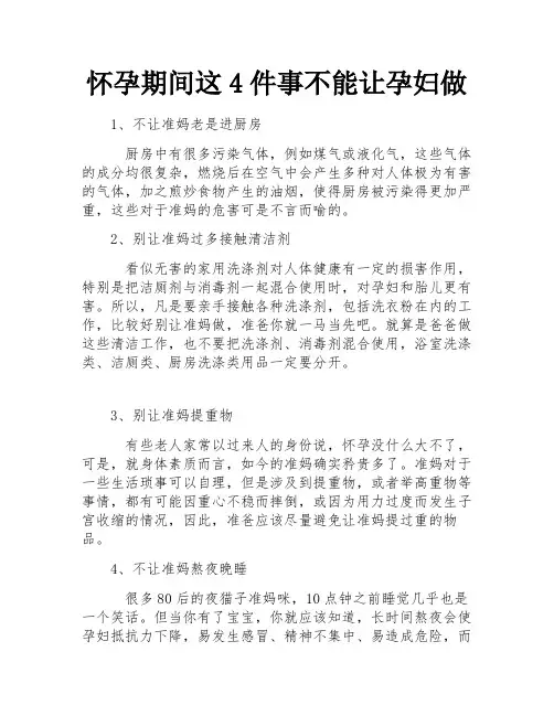 怀孕期间这4件事不能让孕妇做