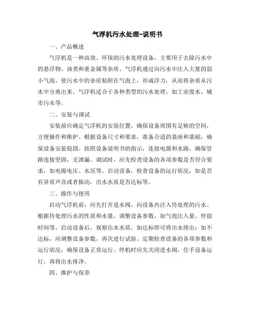 气浮机污水处理-说明书