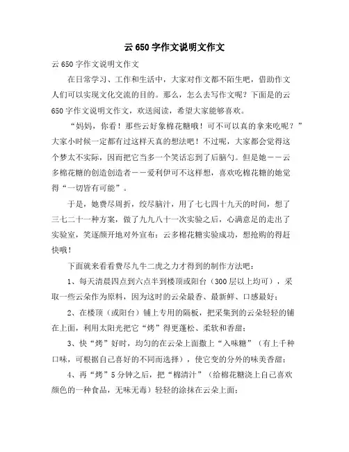 云650字作文说明文作文