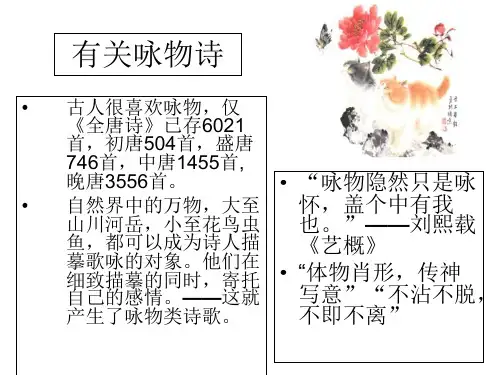托物言志诗ppt课件