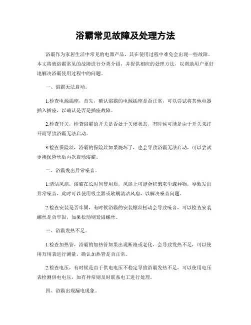 浴霸常见故障及处理方法