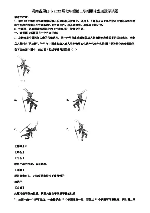 河南省周口市2022届七年级第二学期期末监测数学试题含解析