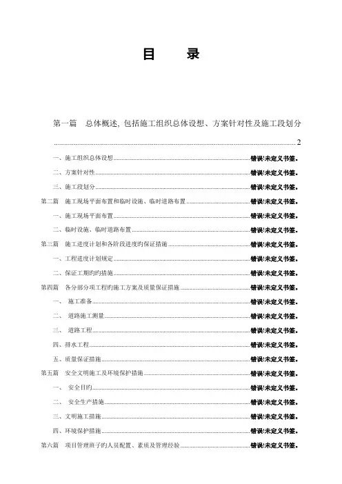 道路排水施工组织设计标准版