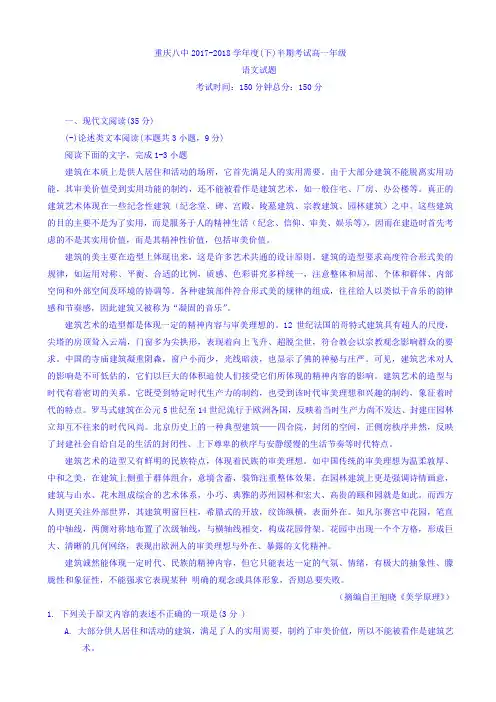 重庆八中2017-2018学年高一下学期期中考试语文试题 Word版含答案
