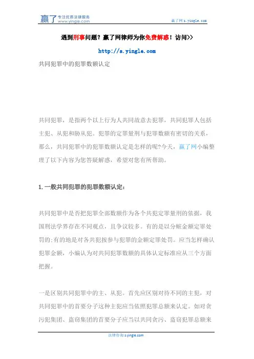 共同犯罪中的犯罪数额认定