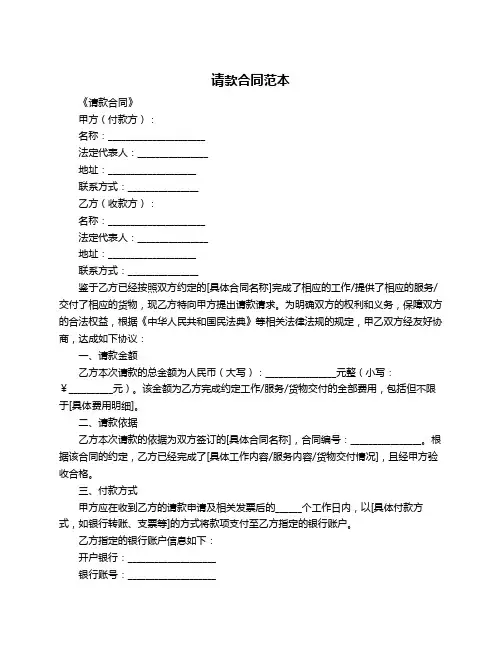 请款合同范本