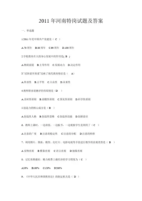 特岗答案