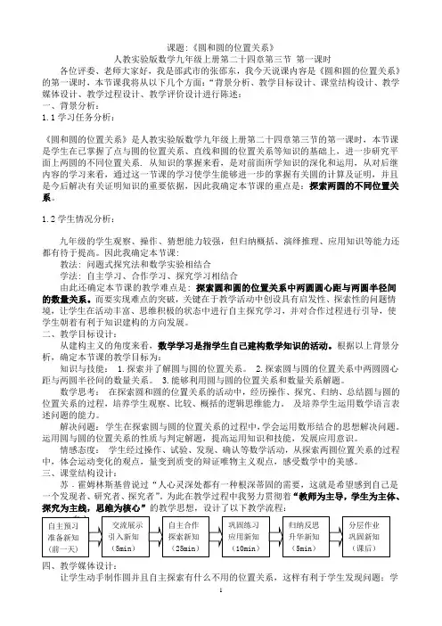 圆和圆的位置关系说课稿