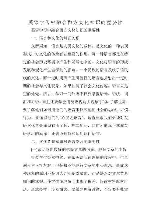 英语学习中融合西方文化知识的重要性