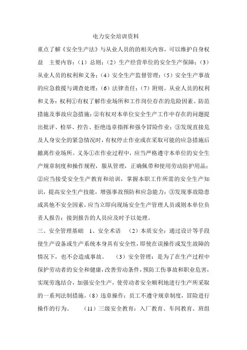 发电厂 电力安全培训资料